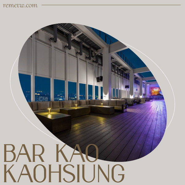 高雄景觀/空中酒吧推薦：BAR KAO Kaohsiung