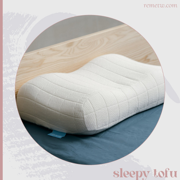 睡眠枕頭品牌推薦：SLEEPY TOFU眠豆腐 記憶枕 NT$2,580