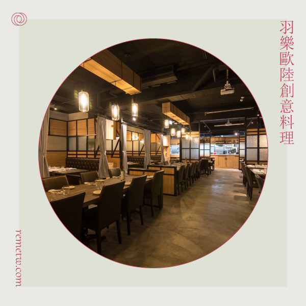 台北大包廂餐廳推薦：Ulove羽樂歐陸創意料理