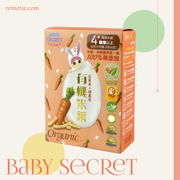 寶寶餅乾/零食推薦：Baby Secret寶寶的秘密 有機米菓