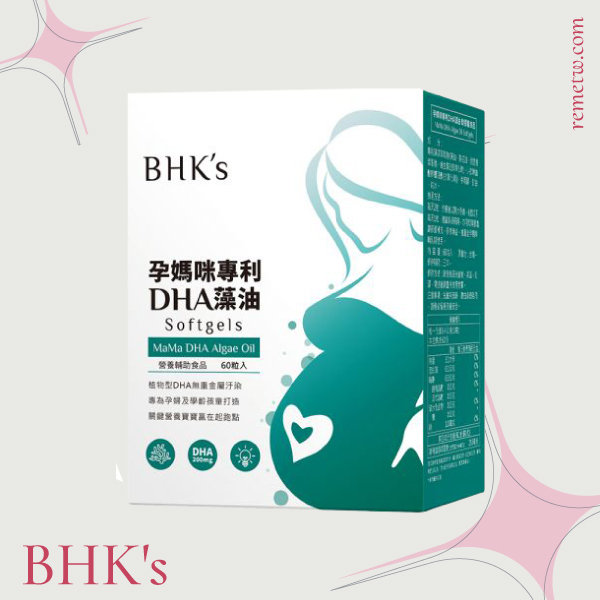 孕婦藻油推薦：BHK's 孕媽咪DHA藻油軟膠囊 60粒/NT$690