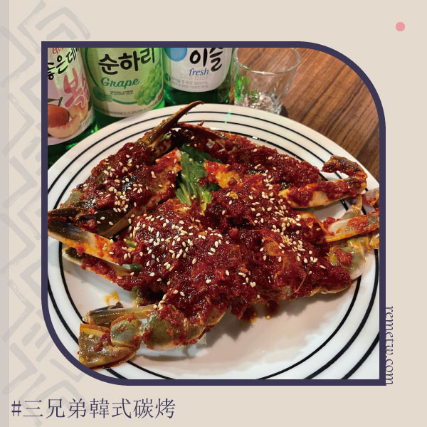 台北韓式醬蟹餐廳推薦－三兄弟韓式碳烤
