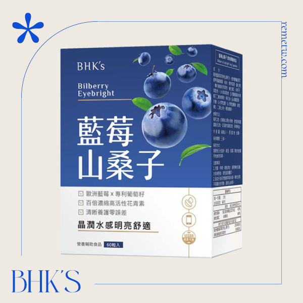 藍莓錠推薦：BHK's無瑕机力 藍莓山桑子素食膠囊 60粒/NT$690