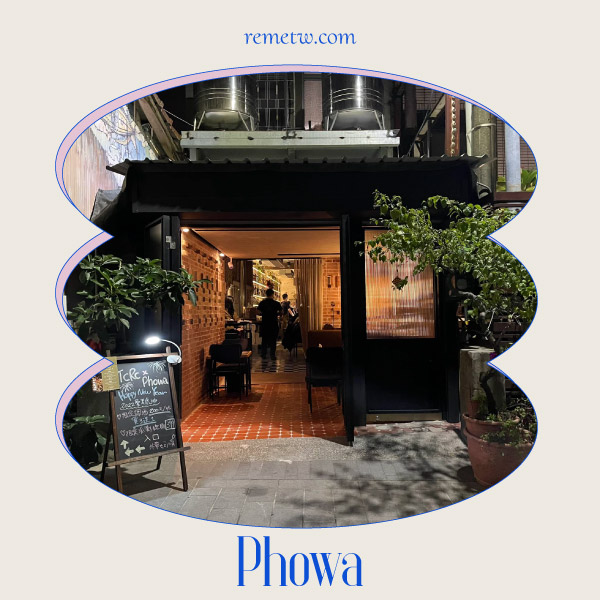 台南中西區特色酒吧推薦：Phowa