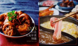 2023年菜預購外帶推薦：台北人氣餐廳排行榜怎麼能少了這七間！