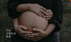 孕婦可以擦的身體乳液推薦！皮膚乾癢、妊娠紋秒退散，孕期也要水噹噹