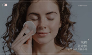 純棉化妝棉推薦：濕敷、卸妝不可少！減少皮膚紋路助你養出細緻平滑肌