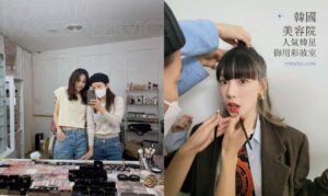 韓國首爾美容院推薦：高人氣韓星御用化妝室，一起體驗從素人變女神！