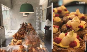 台灣麵包店推薦名單TOP.5，網美打卡朝聖一吃就愛上，麵包控絕對要收藏！