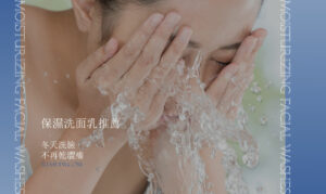 保濕洗面乳推薦：平價高CP值又好用，讓你冬天洗臉不再乾澀癢！