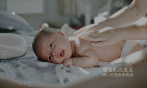 嬰兒乳液推薦！寶寶的肌膚要好好保養，擦臉擦身體一瓶搞定！