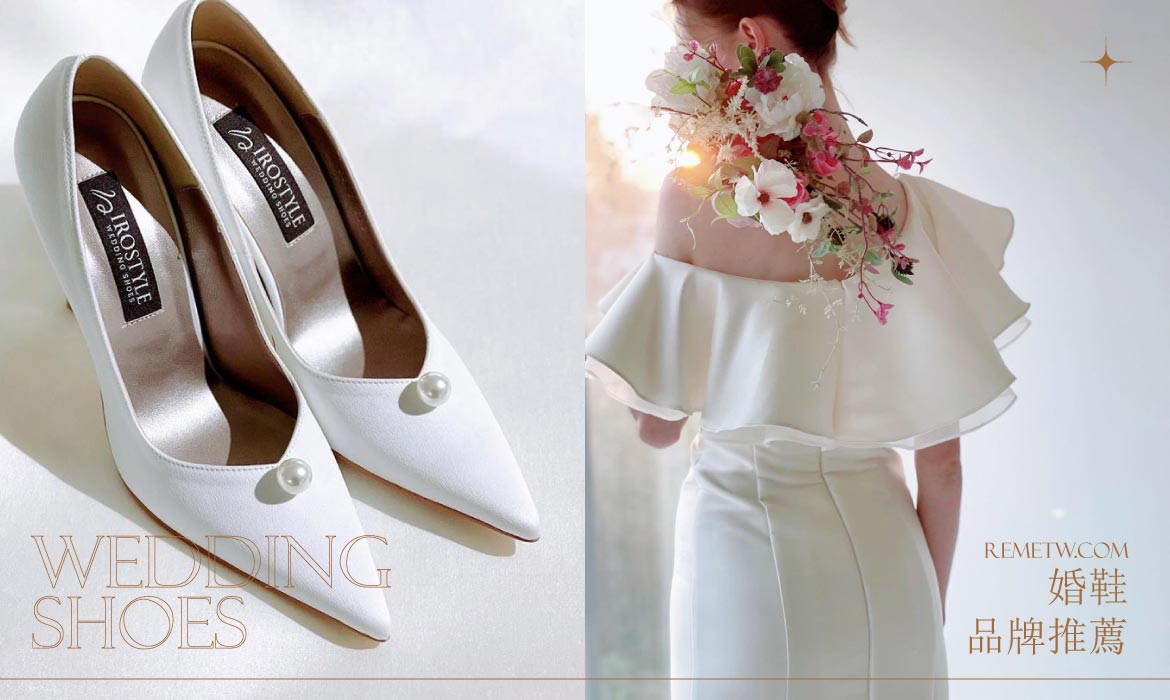 婚鞋品牌推薦：準新娘穿搭必備的夢幻婚鞋，婚宴就穿這雙！