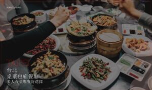 台北桌菜包廂餐廳推薦！多人合菜好選擇，台菜、川菜通通有！