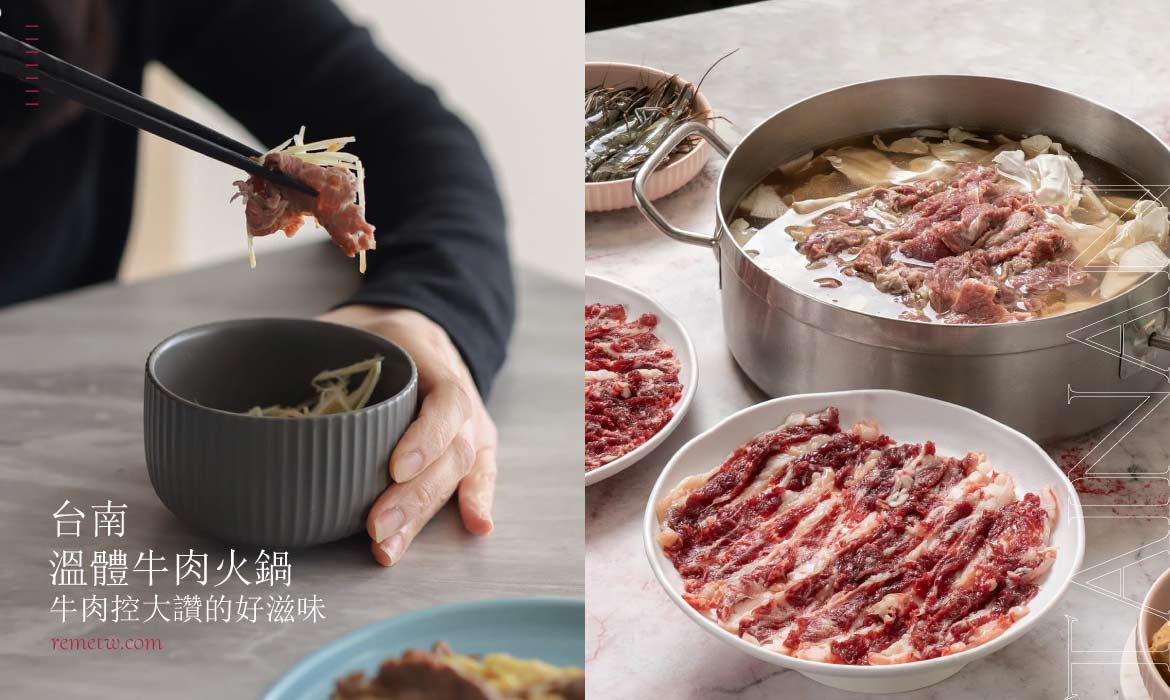 台南溫體牛肉火鍋必吃推薦：牛肉控大讚的好滋味，好吃到嗑掉一頭牛！