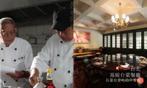 台北高級台菜餐廳推薦：適合聚餐的米其林合菜料理！一家老少都愛吃